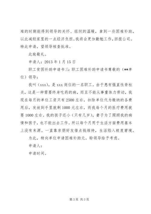 公司职工贫困补助申请书(精) (3).docx