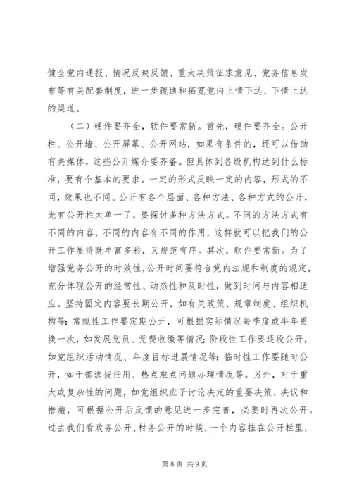 县党务和政务公开座谈会讲话.docx