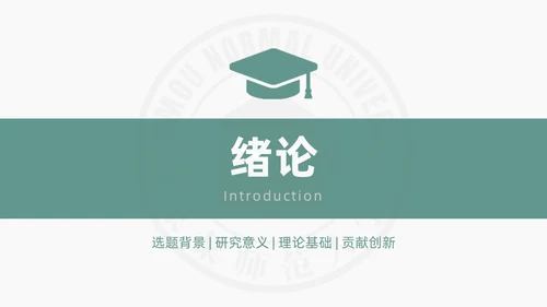绿色小清新简约校徽学士帽大学论文答辩PPT模板
