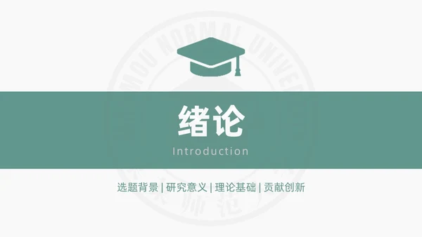 绿色小清新简约校徽学士帽大学论文答辩PPT模板