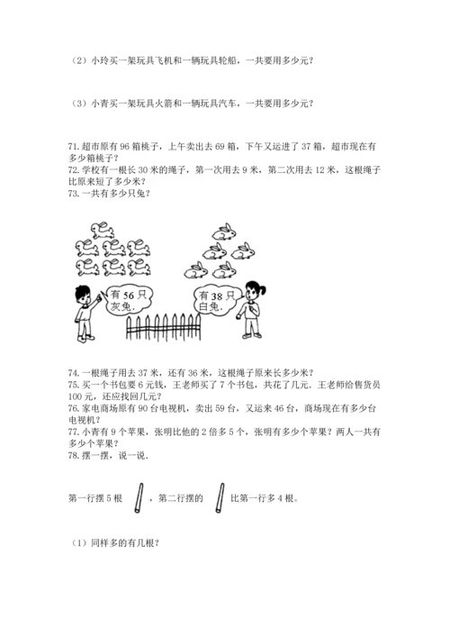 二年级上册数学应用题100道及参考答案【黄金题型】.docx