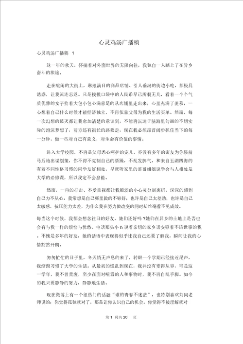 心灵鸡汤广播稿