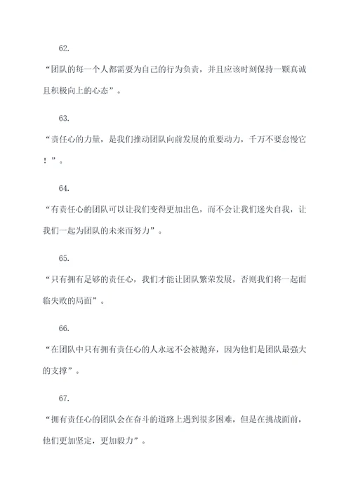责任心团队口号
