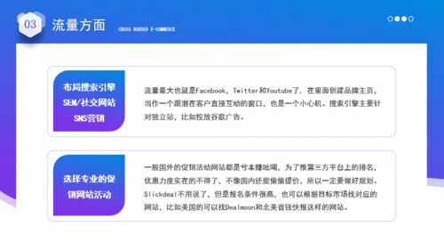跨境电商运营通用PPT模板