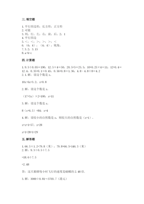 2022年五年级上册数学期末测试卷（黄金题型）word版.docx