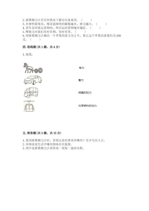 教科版四年级上册科学第三单元《运动和力》测试卷【典型题】.docx