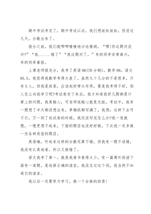 期中考反思(集合15篇).docx