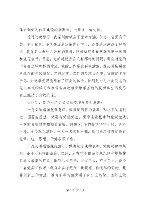 关于强化看齐意识严守纪律规矩优秀发言稿.docx