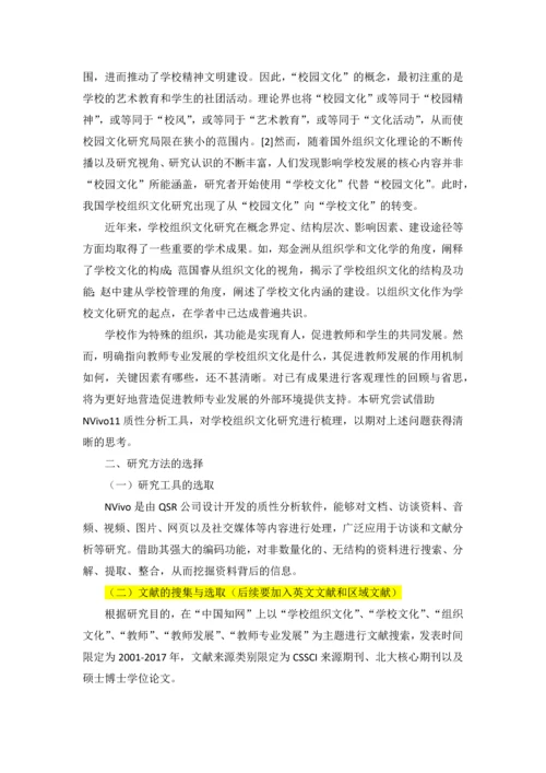 组织文化研究综述8.17.docx