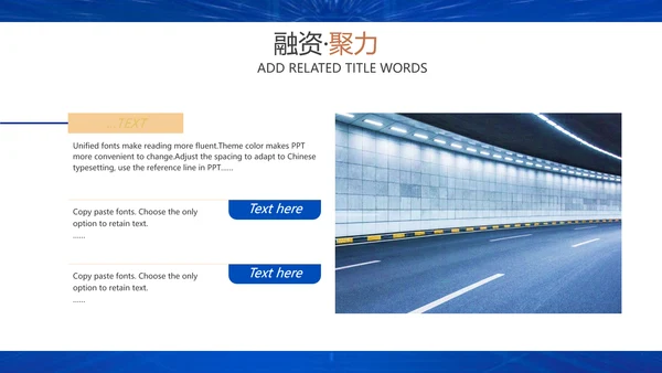 企业招商引资融资聚力通用PPT模板