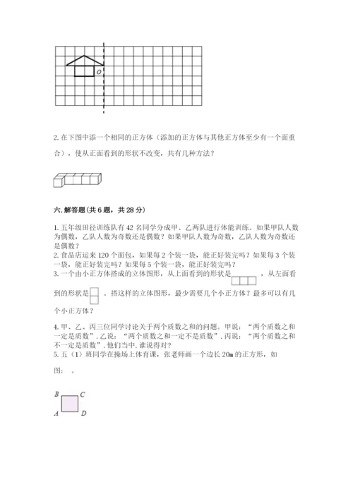 人教版五年级下册数学期末测试卷加下载答案.docx