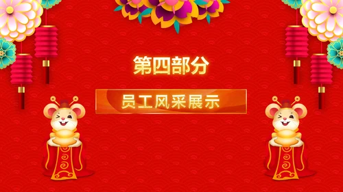 2020新春贺岁企业年会总结表彰PPT模板