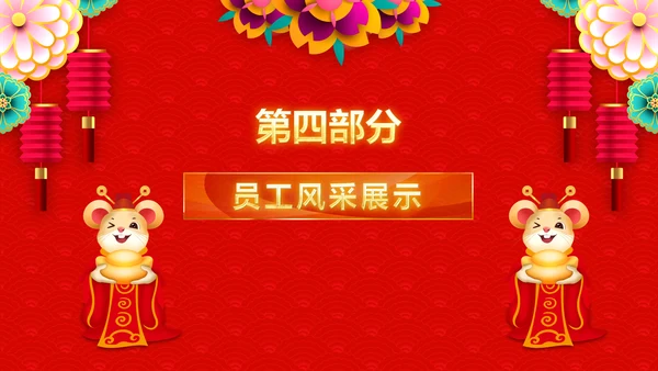 2020新春贺岁企业年会总结表彰PPT模板