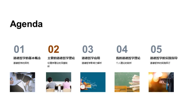 道德哲学探索