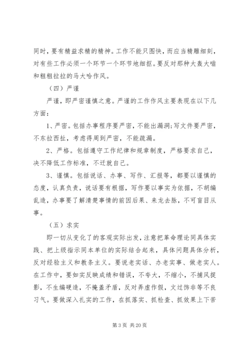 第一篇：加强作风建设思想汇报.docx