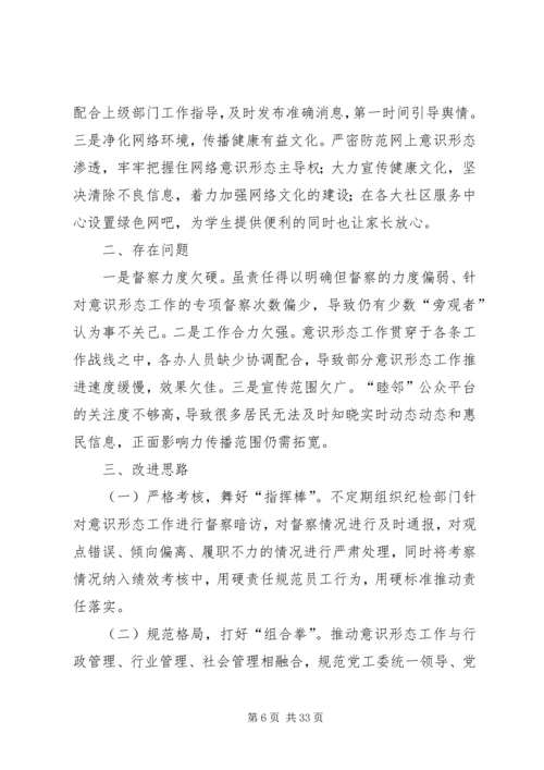基层意识形态调研报告七篇.docx