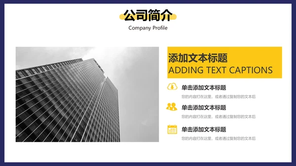 公司企业介绍招聘启事通用PPT模板