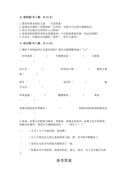 部编版二年级下册道德与法治期末考试试卷完整参考答案.docx