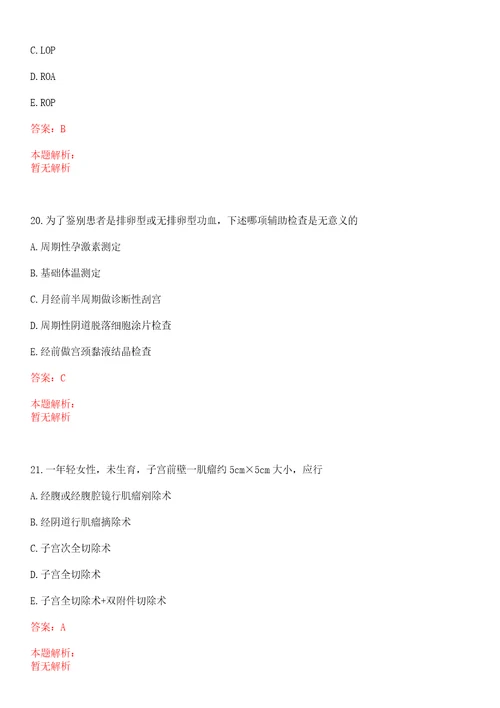 2022年06月云南昆东川区卫生和生育局所属事业单位招聘笔试及现场资格复审一笔试参考题库答案详解