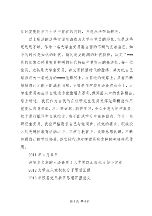 思想汇报：提高思想认识,加强党性修养_1 (2).docx