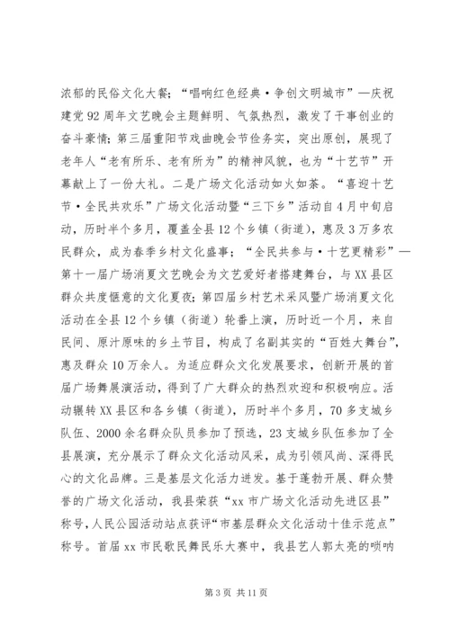 县文广新局工作报告 (6).docx