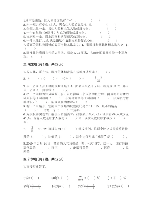 小升初六年级期末试卷附参考答案【培优a卷】.docx
