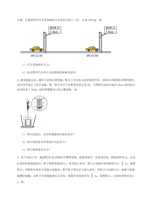 第四次月考滚动检测卷-云南昆明实验中学物理八年级下册期末考试必考点解析B卷（解析版）.docx