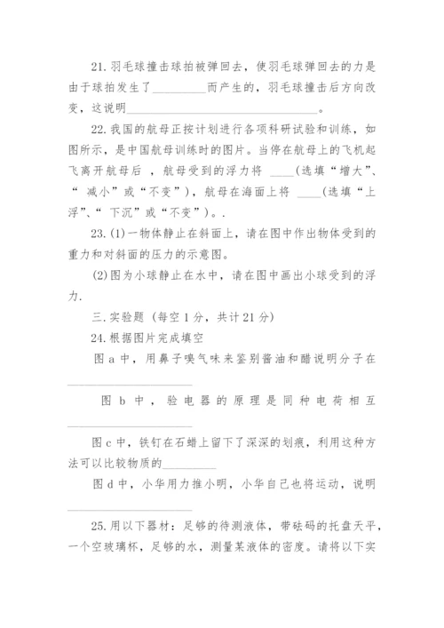 新人教版八年级物理下册期末试卷及答案.docx