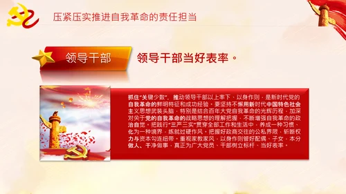 坚持自我革命党课主题党日PPT模板课件