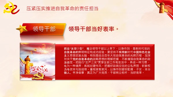 坚持自我革命党课主题党日PPT模板课件