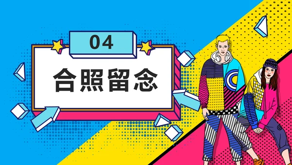 大学社团迎新晚会开学迎新PPT