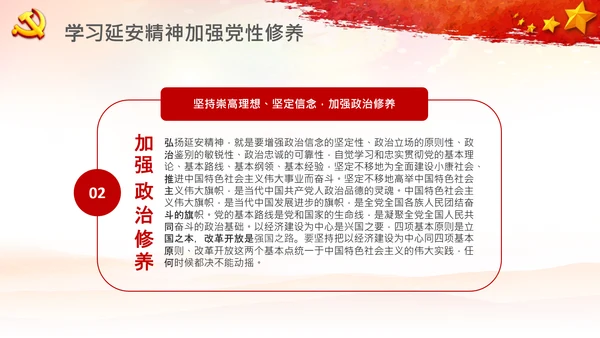 党校微党课学习延安精神党性修养PPT模板