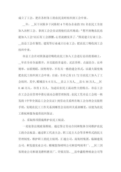 总工会工作情况调研报告精选【7篇】.docx
