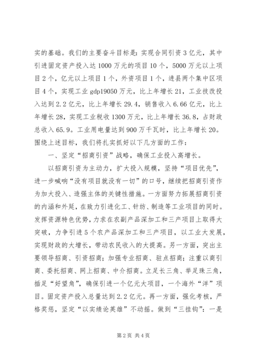 全县工业经济工作会议交流材料 (4).docx