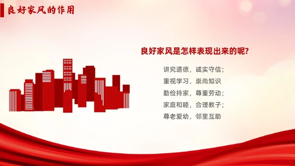 红色简约传承好家风争做好少年说课课件PPT模板家风家训