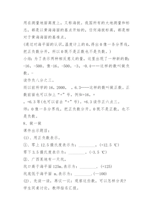 六年级下册数学教学设计.docx