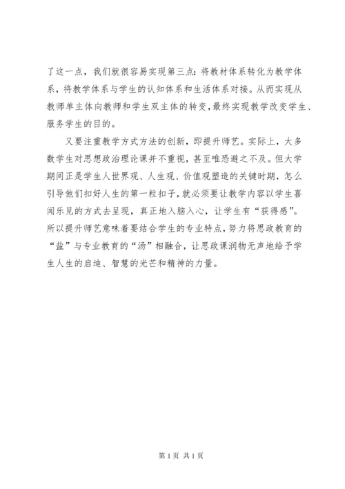 新时代思政课程改革心得体会.docx