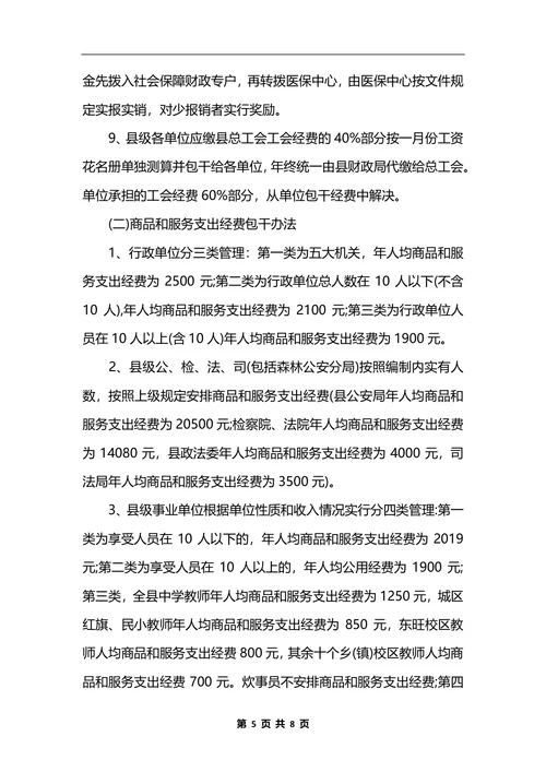 最新行政单位预算管理制度范本_1