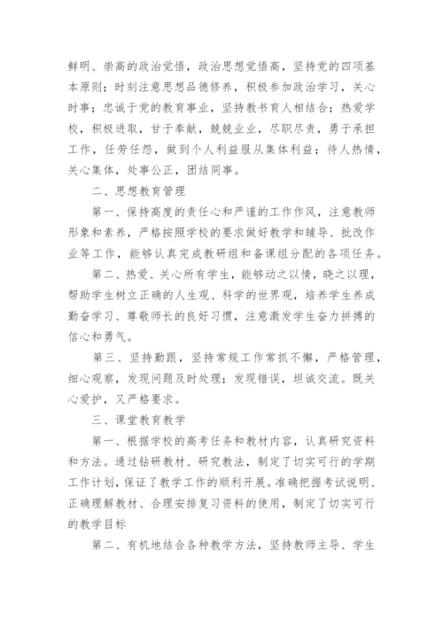 关于高中教师述职报告5篇（精选）.docx