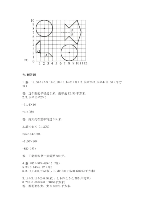 小学六年级上册数学期末测试卷带答案（模拟题）.docx