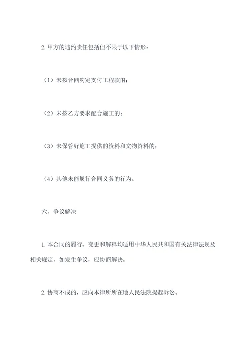 戏台修缮返古合同书
