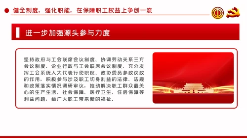 总工会党课巩固深化主题教育成果推动工会工作实现四个一流PPT