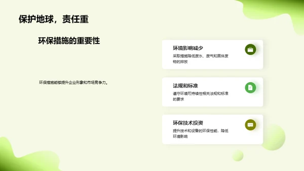 绿色制造的新篇章