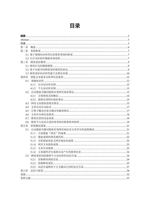 基于领域知识库的信息系统智能文本篇章分析