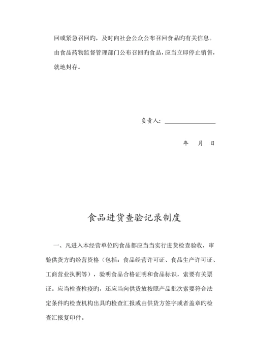 食品安全管理制度企业.docx