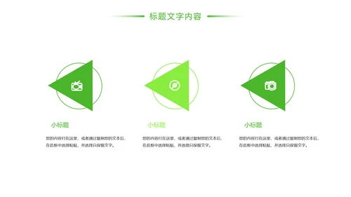 绿色唯美垃圾分类环境保护主题班会PPT模板