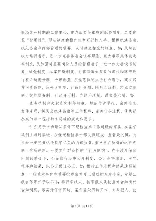 浅谈当前纪检监察干部队伍建设存在的问题及对策 (2).docx