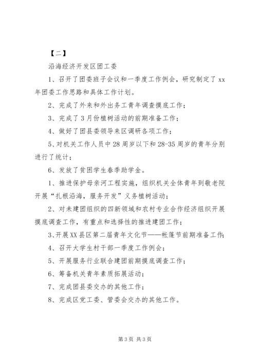 二月份总结三月份计划.docx