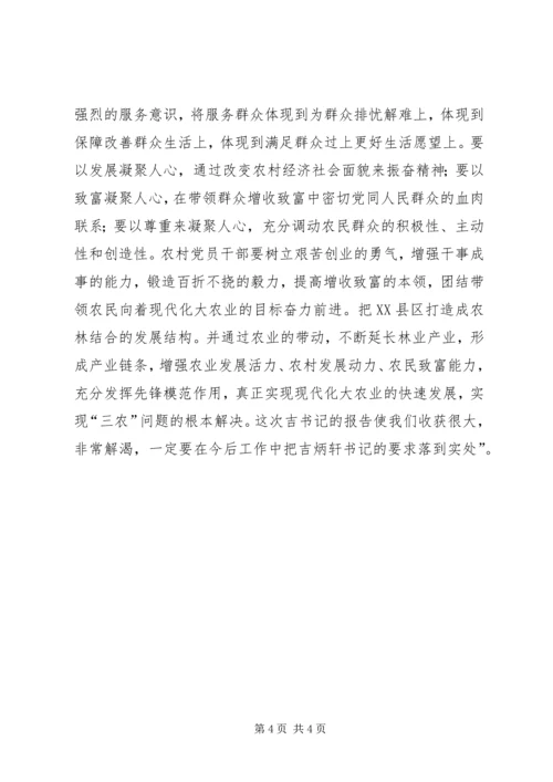 学习吉炳轩书记讲党课心得体会.docx