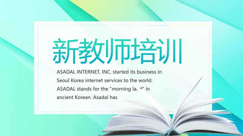 新教师培训会工作总结汇报计划动态PPT模板